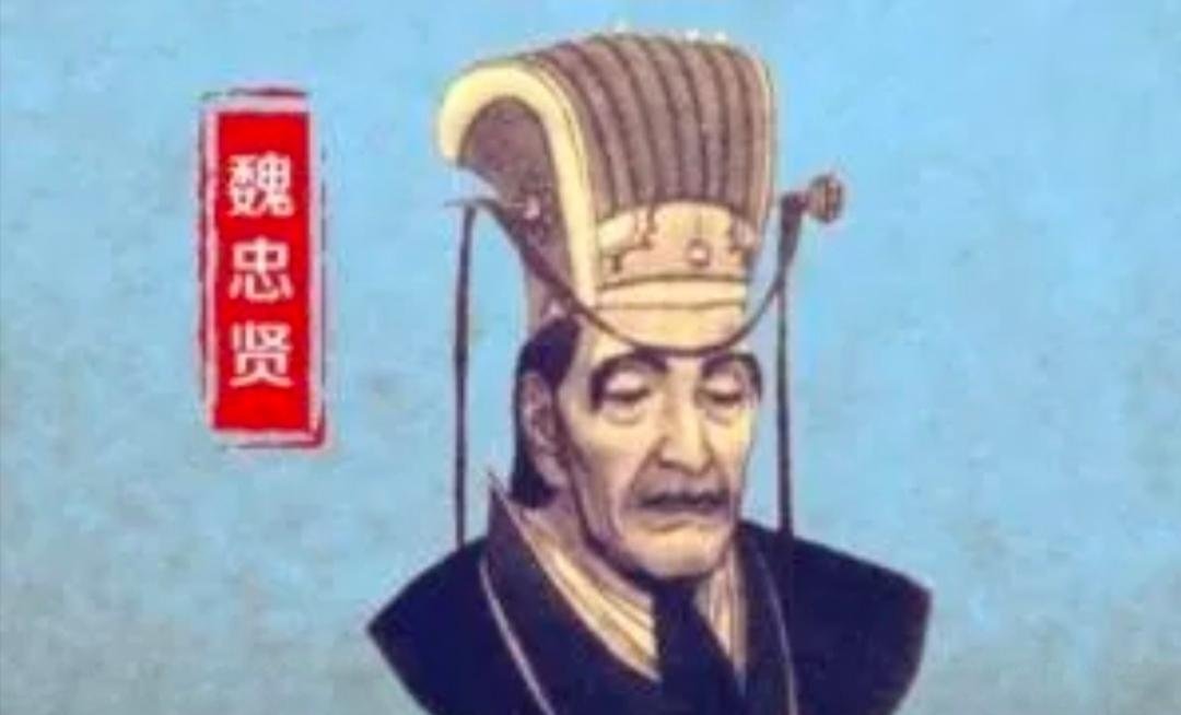 晴雨风说史晴雨风说史魏忠贤是不是个好东西啊？当然不是！但能不能杀掉？还真不能！