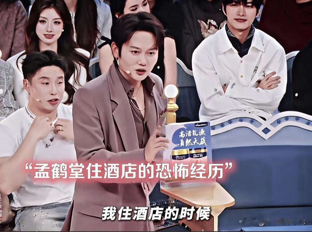 孟鹤堂讲他一次住酒店的经历，差点儿留下心理阴影。那次他住到了走廊尽头的房间，