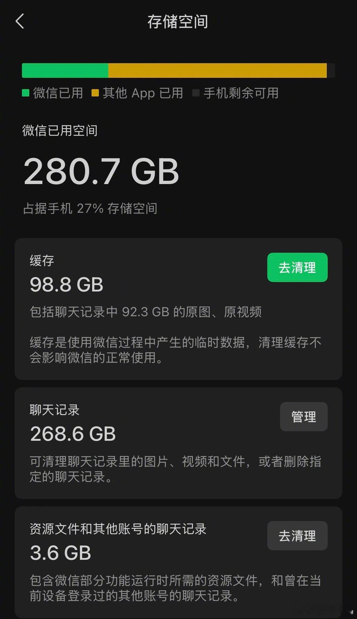 微信存储一下就少了10G内存是占着的，文件是过期的，被骂了这么久微信还不改改吗[
