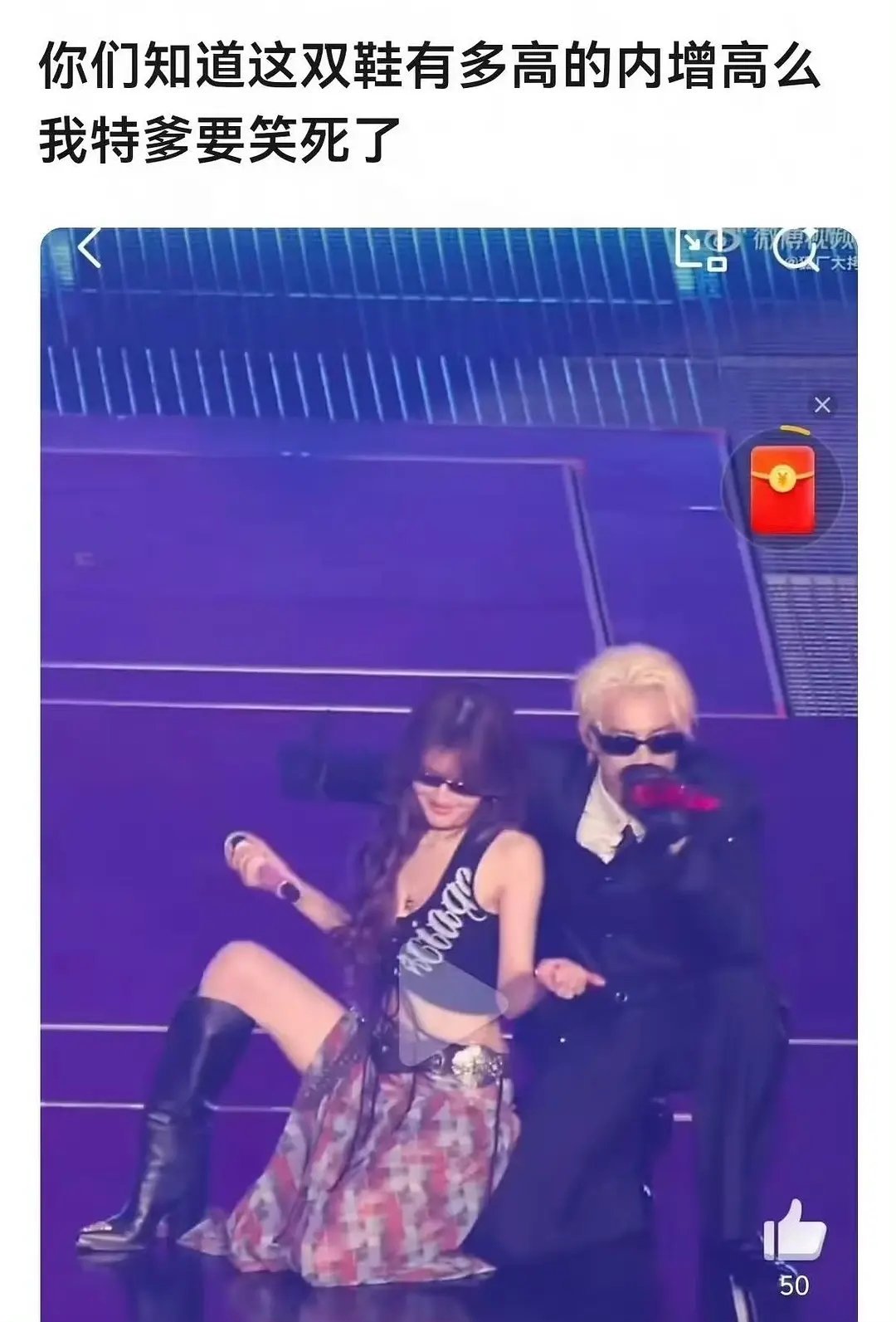 大家觉得赵露思是不是很在意身高啊？