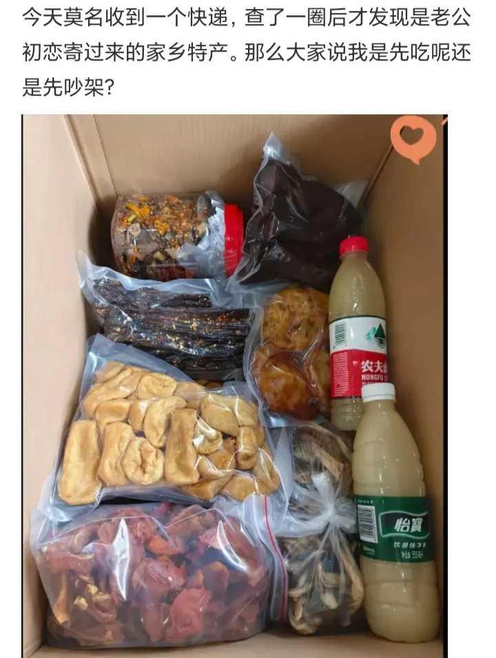 老公初恋寄过来的，大家说我是先吃还是先吵架呢
