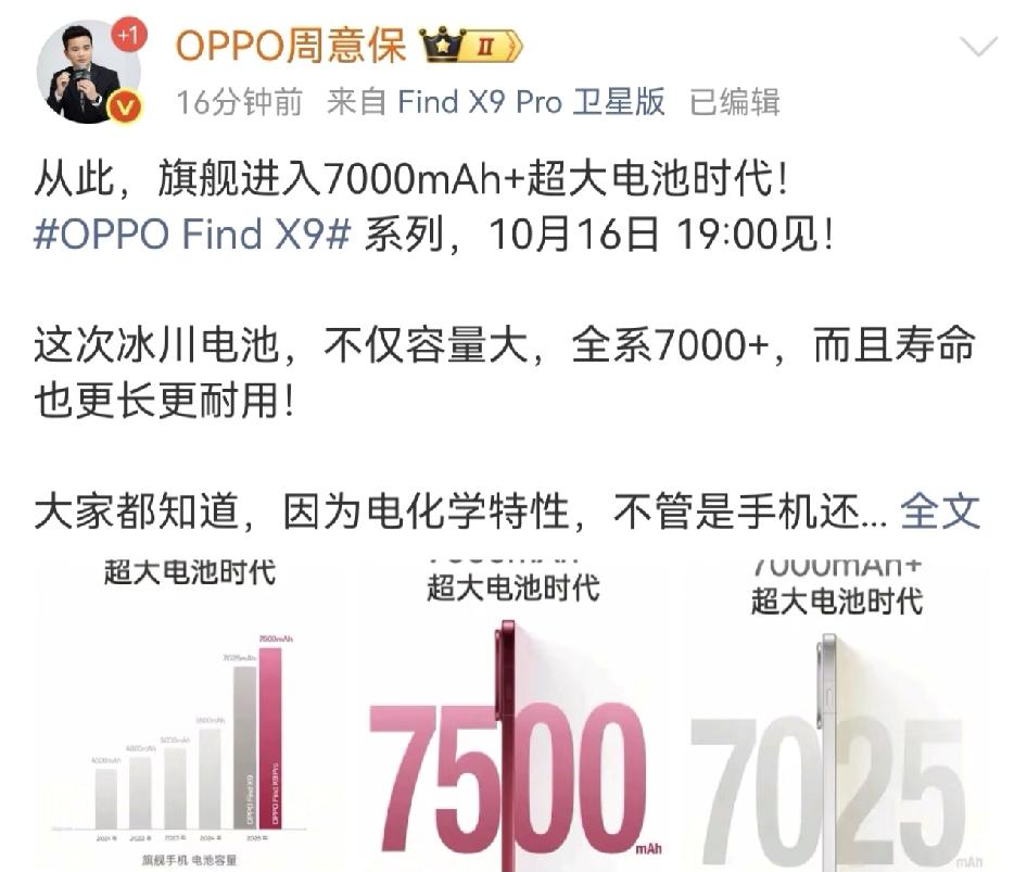 oppo宣布7000电池时代，vivo：这捣乱来了！oppo周意保在WB宣布旗