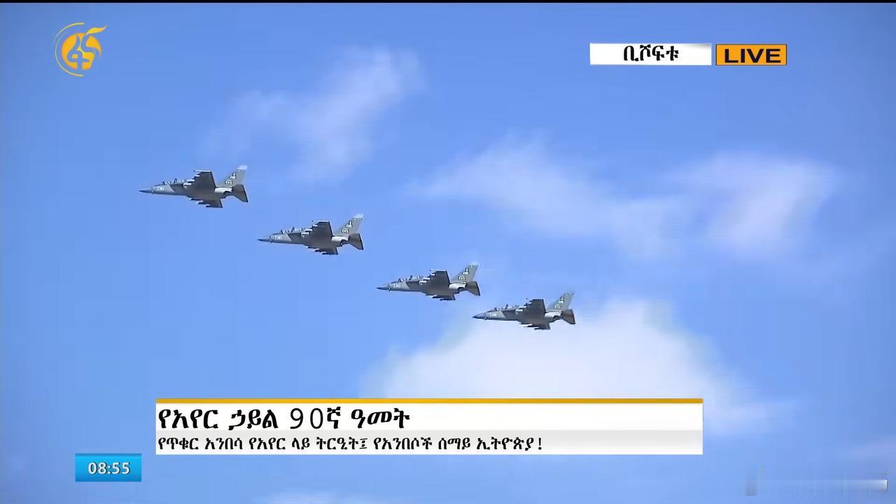 2026年1月23日埃塞俄比亚首届全国航展上埃塞俄比亚空军首次公开展示俄罗斯制造