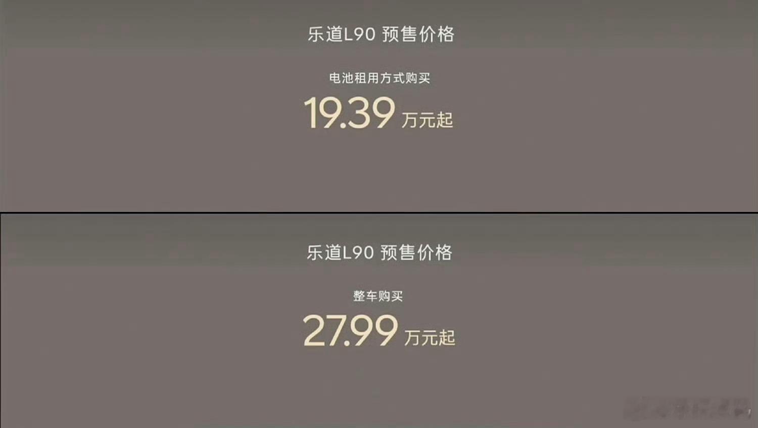 要爆了，要爆了[捂脸哭]乐道L90这么大个车，租电版本价格干到了20万以内，只要1