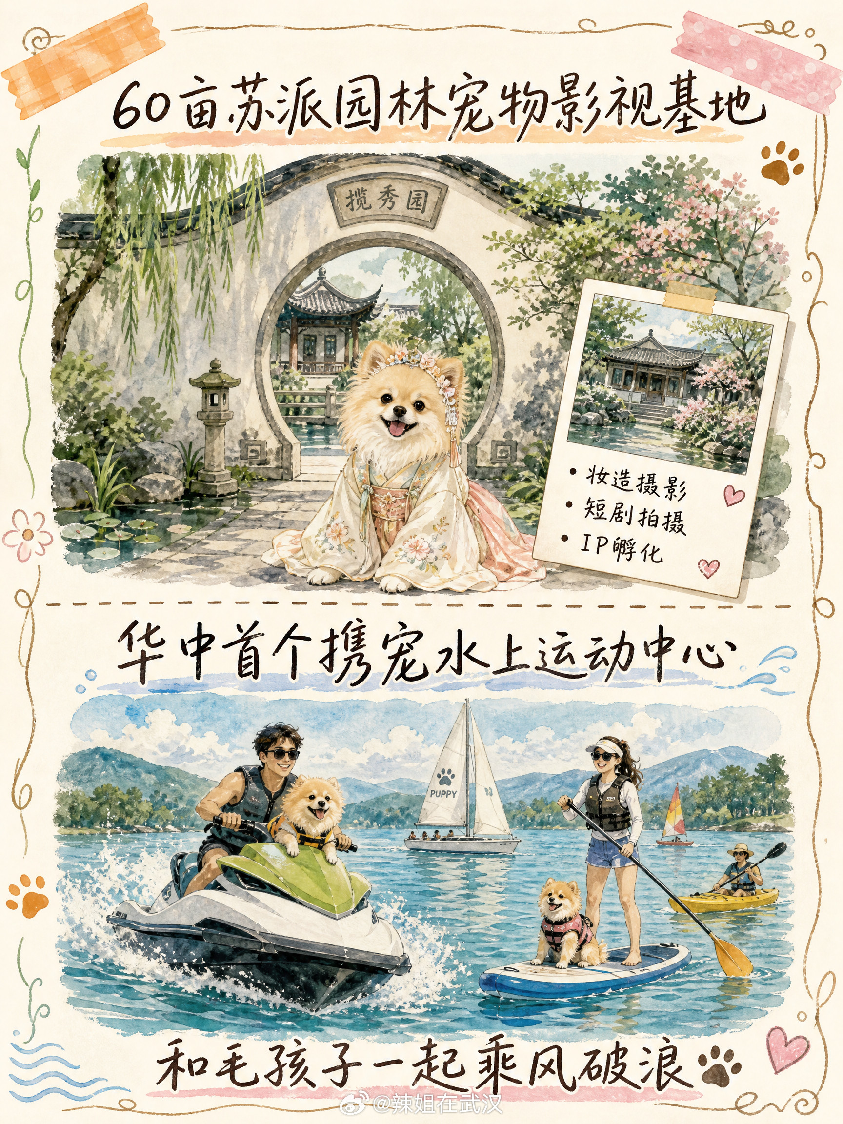 武汉你们会因为无法带上宠物而放弃旅行吗？全国首个携宠度假目的地——宠世界度假小镇