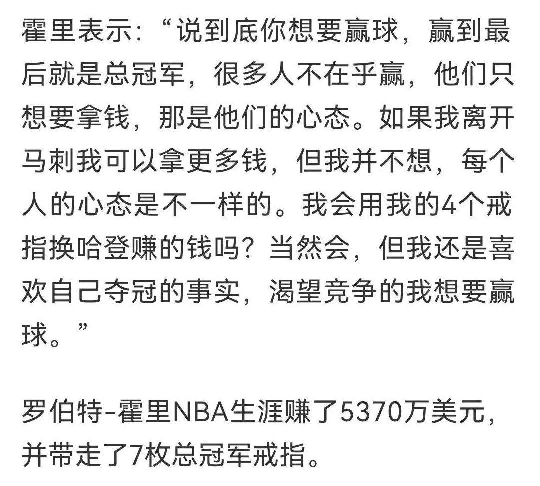 哈登：为了争冠，我已经不止损失5300万刀！所以说，赢和输并不好界定，总冠军就