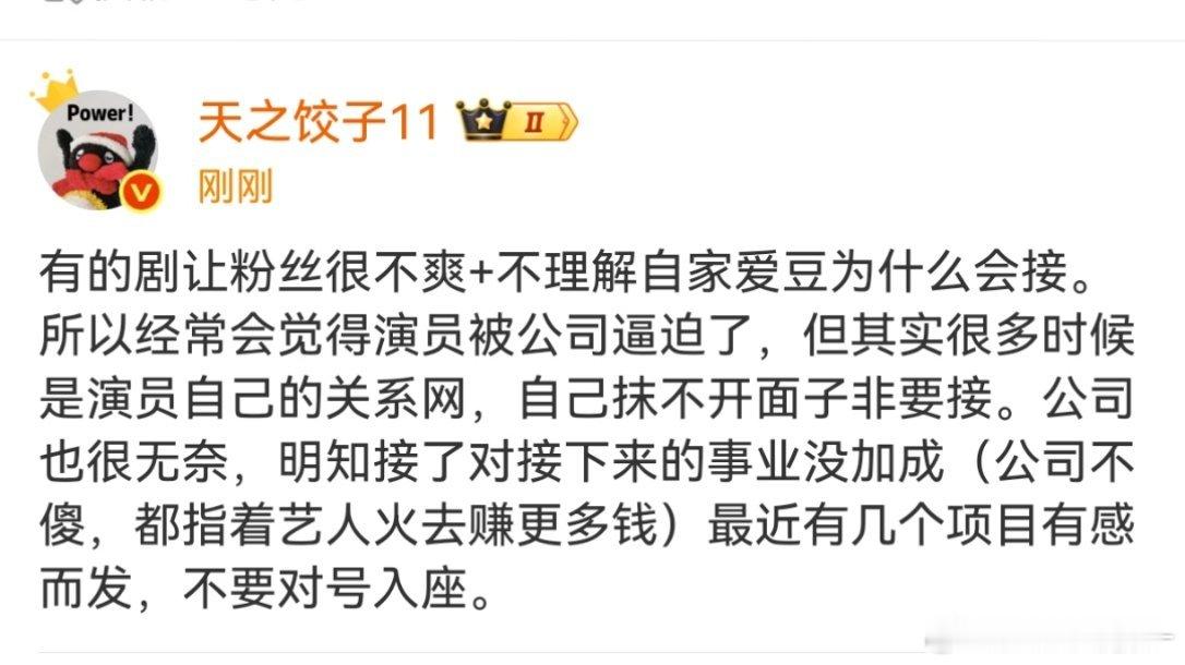 哪部剧是艺人自己非要接的？😯​​​