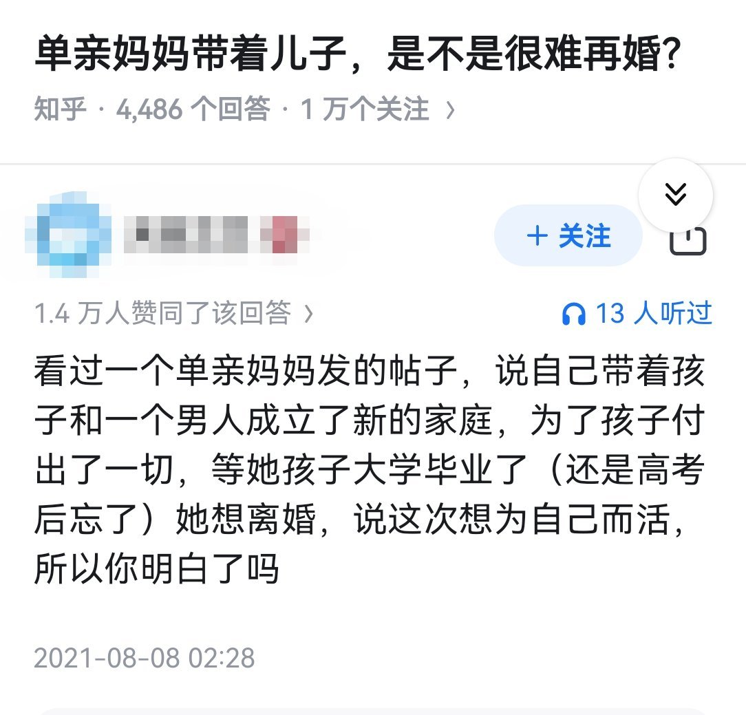 单亲妈妈带着儿子，是不是很难再婚？​​​