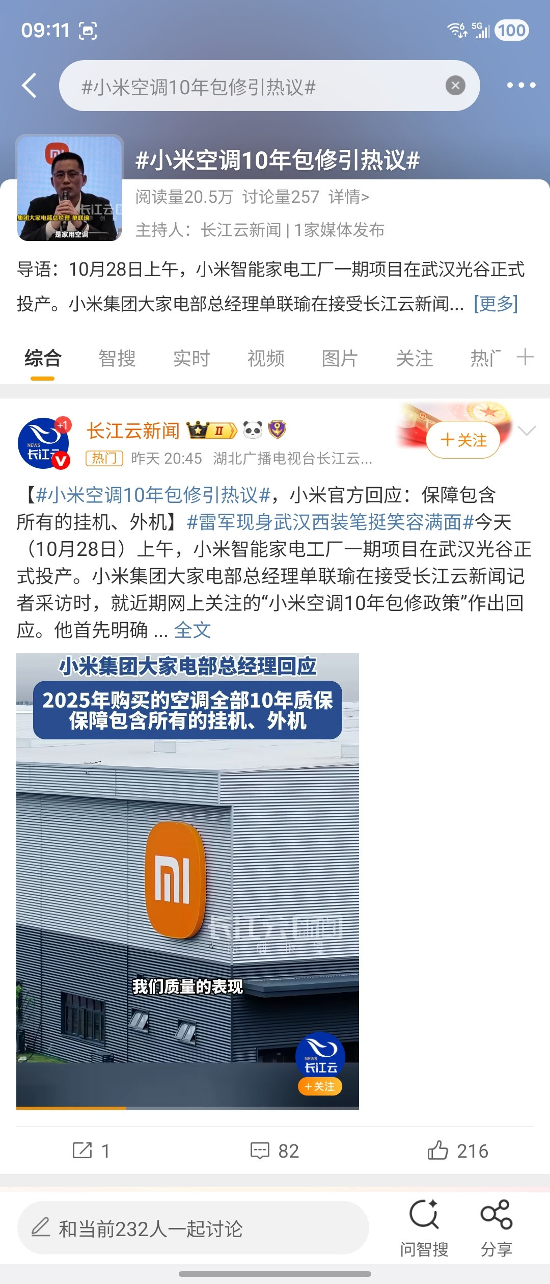 小米空调10年包修引热议卧槽，本来还想问这个包修是不是宣传噱头，看了一下，小米这