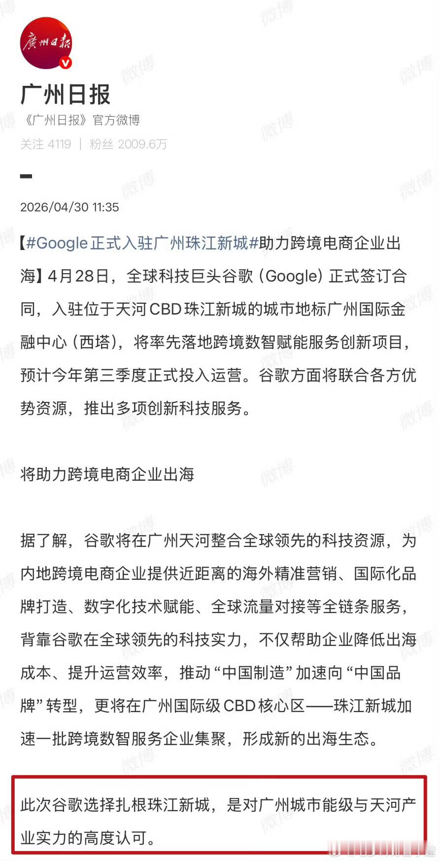 谷歌入驻广州珠江新城我公司楼上还是楼下呀