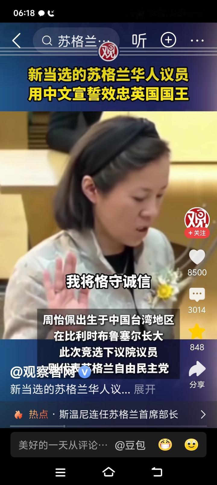 这叫“走红网络”？——网上视频：一位苏格兰女子用中文宣誓效忠英国国王，她出生于