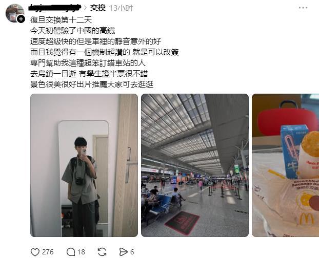 台湾省大学生发文：复旦交换第十二天今天初体验了中国的高铁速度超级快的但是车