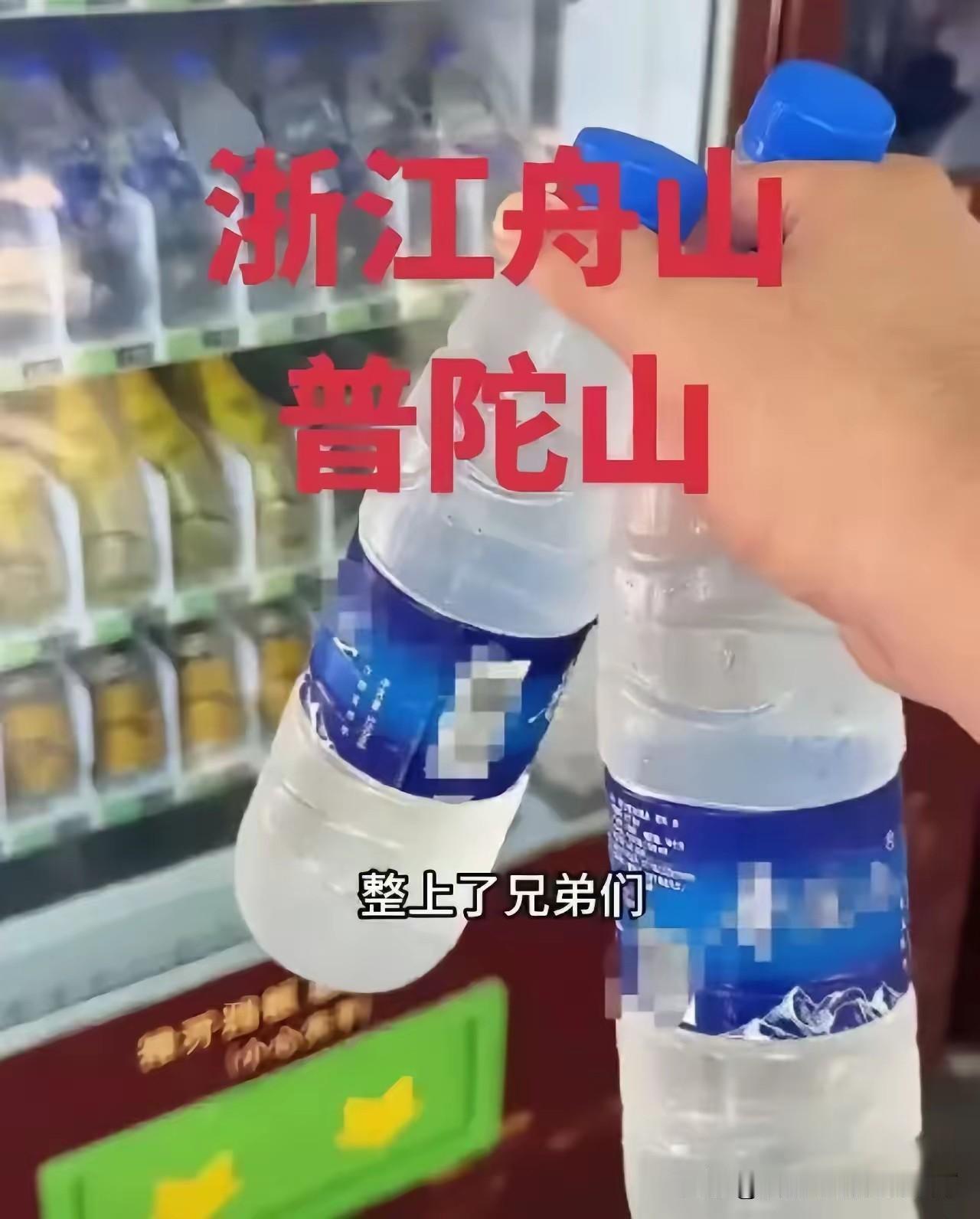 离谱到家！普陀山暗藏消费套路，3元平价水机精准断电，商店直接卖8元旅游最怕