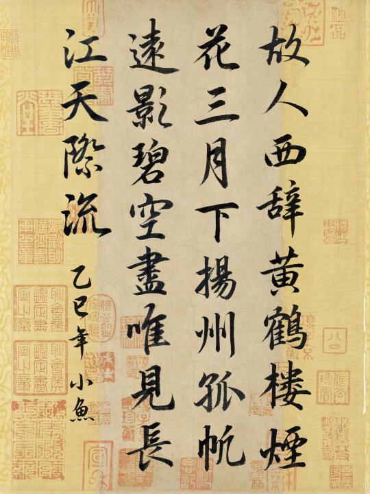 真的好爱用赵孟頫的字写李白的诗，越写越爱