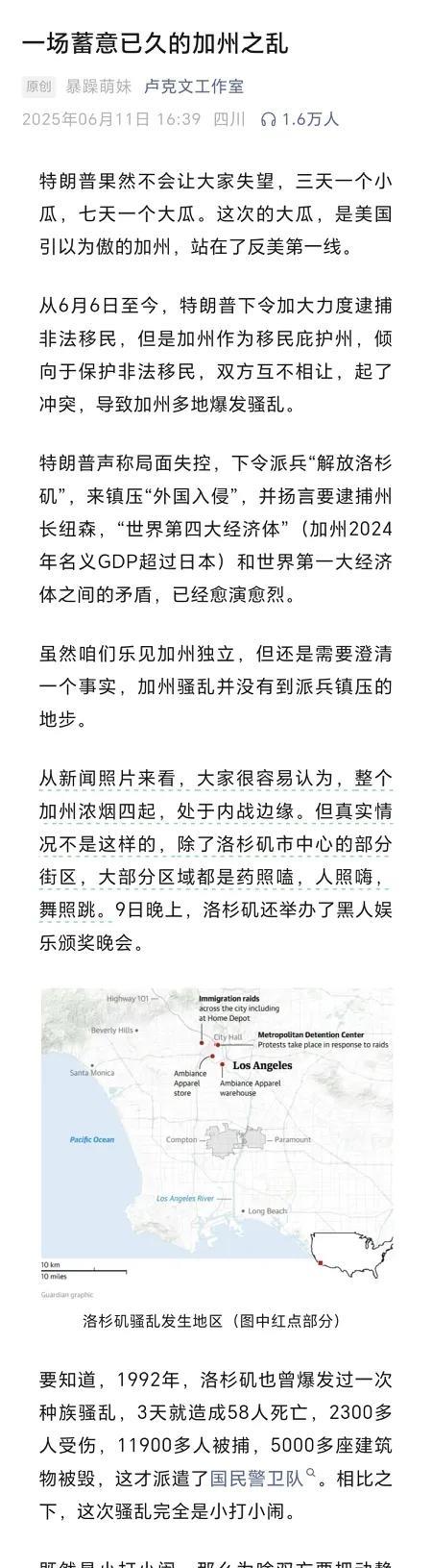 关于这一次美国内乱，还是卢克文分析得最清楚，老卢认为这是一场蓄谋已久的加州之乱！