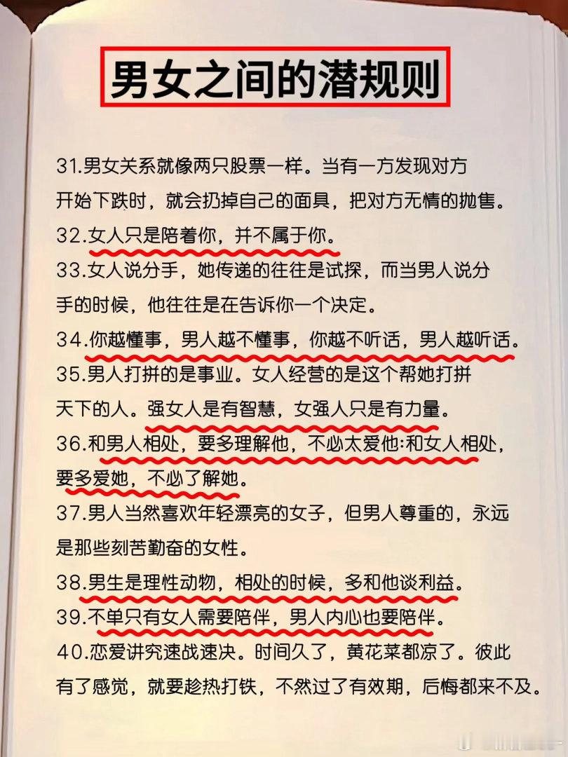 感情最大的潜规则，就是别拿套路代替真心。​​​
