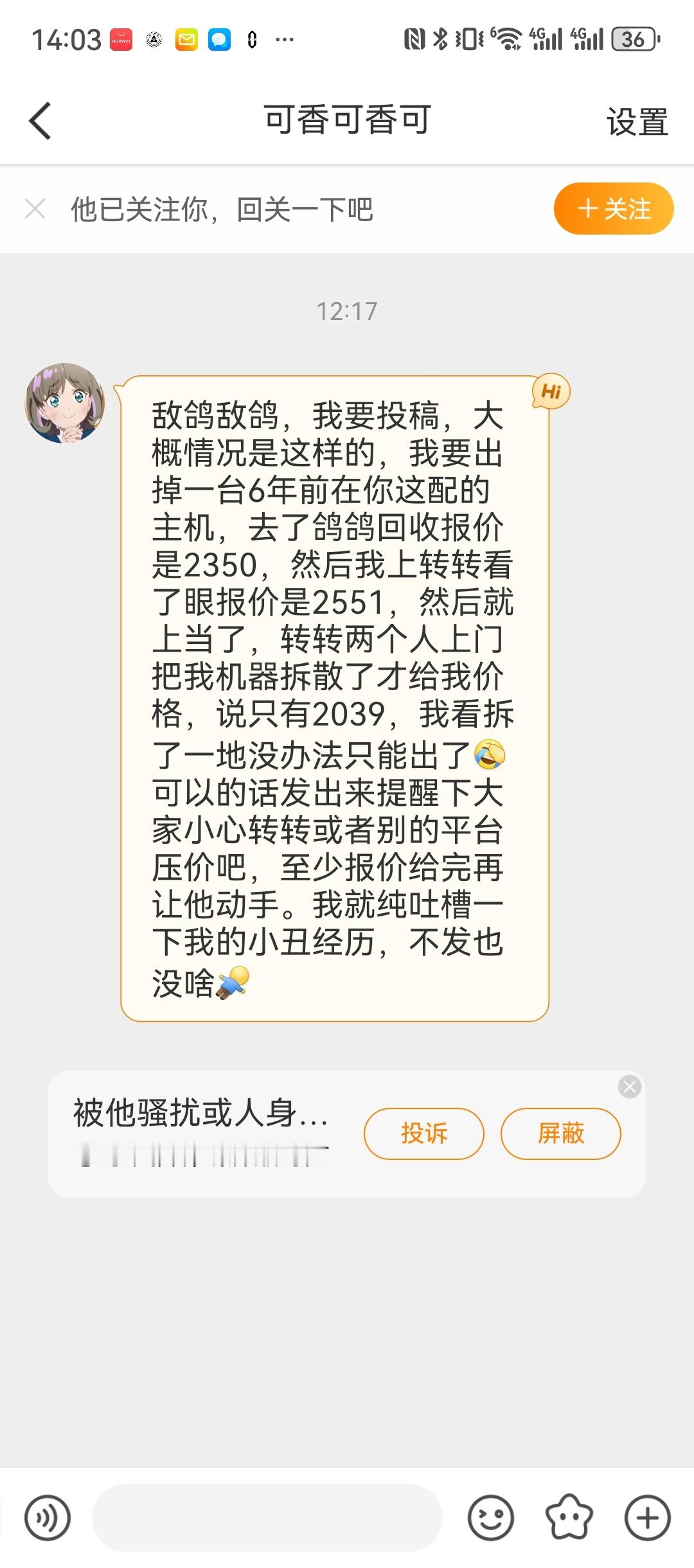 认清楚别的回收平台是什么套路。