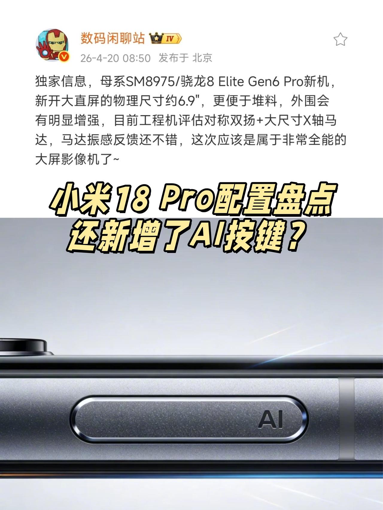 天塌啦！疑似小米18Pro配置曝光😭这就是小米18Pro系列？你们最