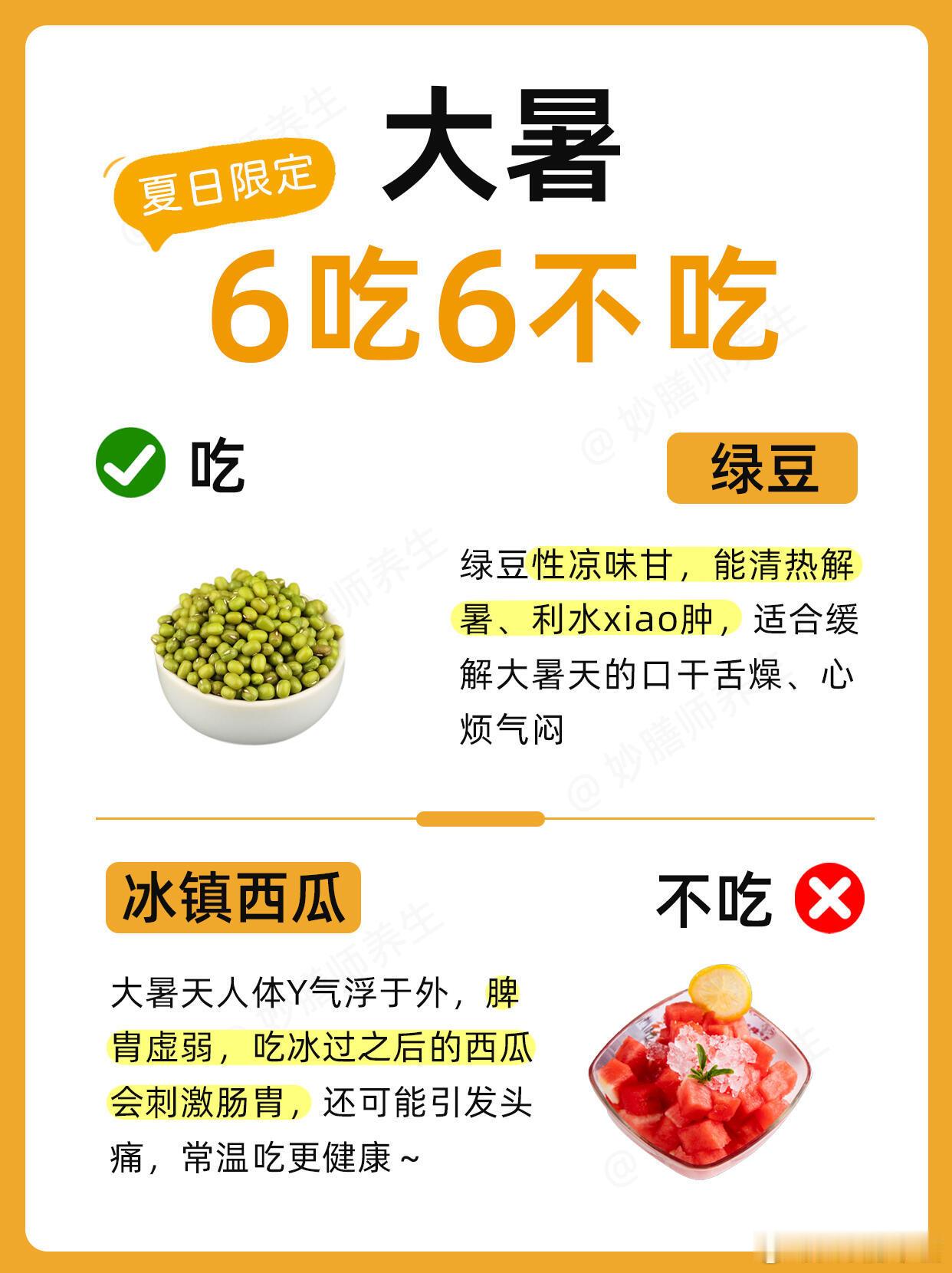 中医养生中医中药中醫：大暑养生指南！6吃6不吃大暑一到，“上蒸下煮”模式全开