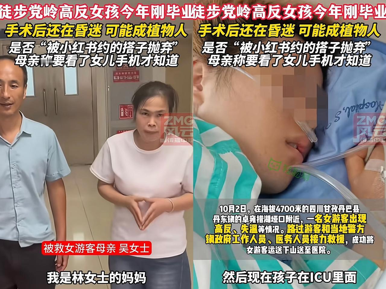 我终于知道，网友们没有爱心了。甘孜“高反女孩”刚住进ICU，她的父母就在网上