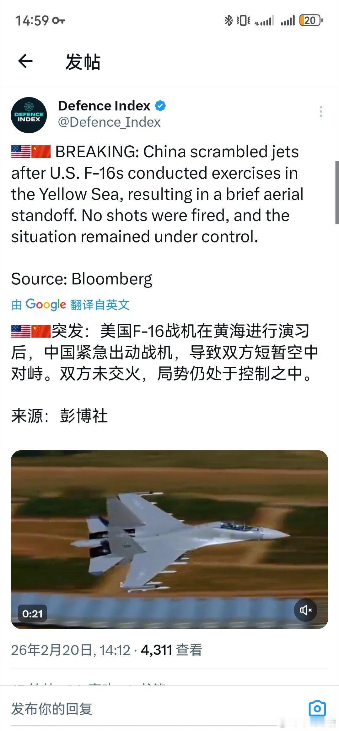 国外博主称中美军机在黄海发生对峙