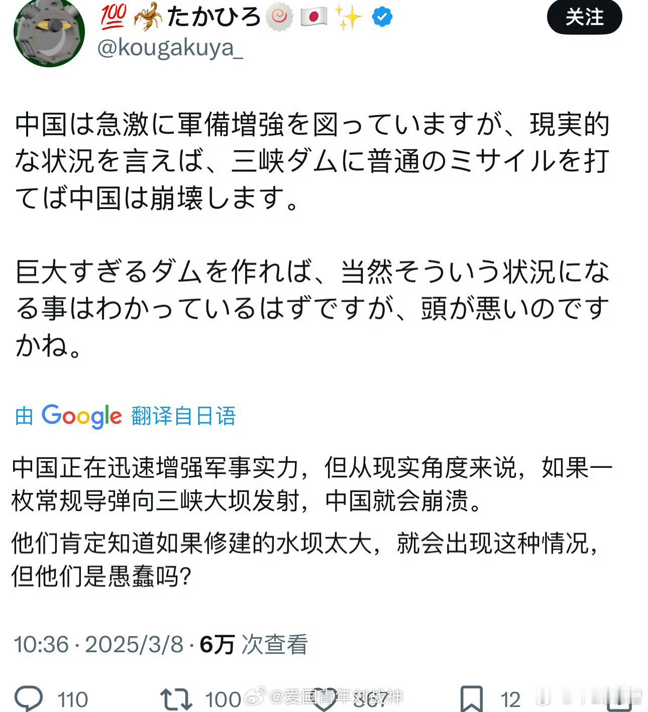 小日子网友脑洞大开，竟幻想用导弹打三峡大坝，这是嫌挨的蘑菇弹还不够多？外网社交媒