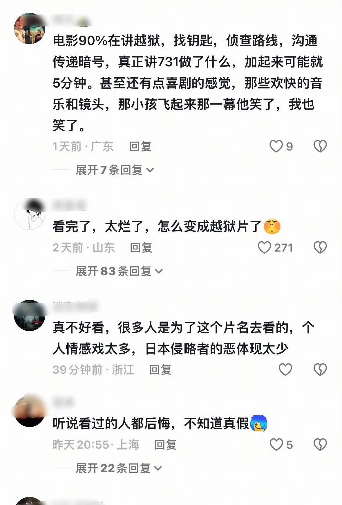电影731三天票房破十亿，口碑却是高开低走，不知道打差评的人是怎么想，太会带节奏