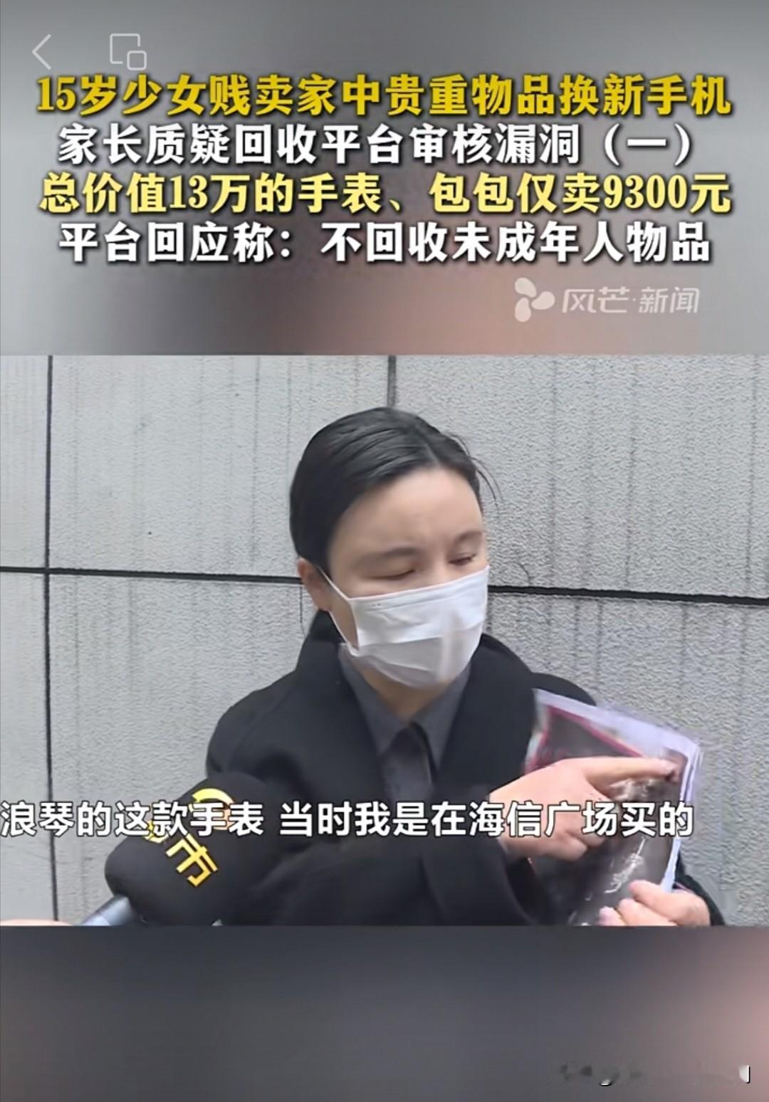 13万的奢侈品被9300元回收，这个叫“聚云奢”的二手回收店火了。一开始这