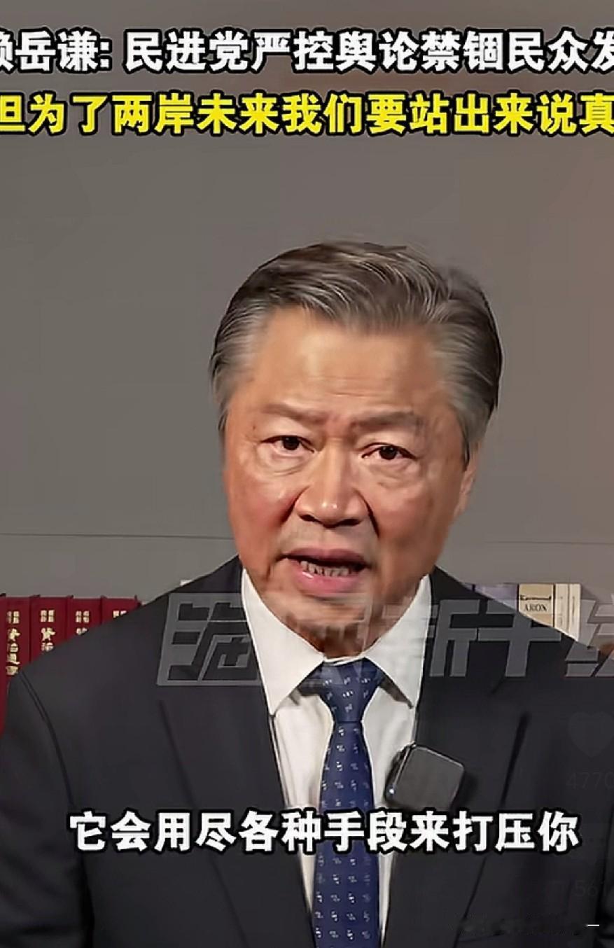 近日，赖岳谦离开中天后振聋发聩：他直言，在台湾说真话，是一件极度艰难、代价极高的