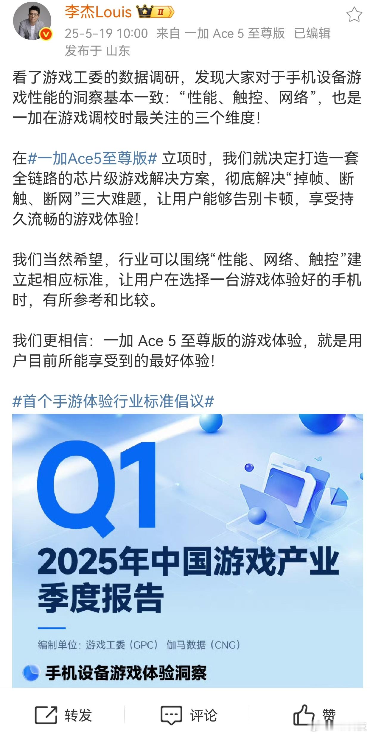 首个手游体验行业标准倡议窝趣，一加成为“杠精”了，跟游戏杠上了。俗话说做多不如做