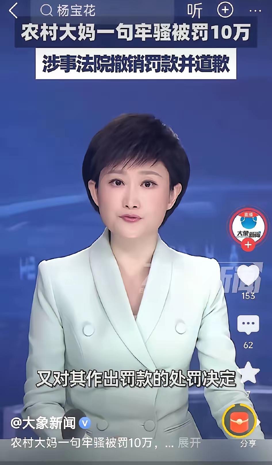 大妈张口一句牢骚，罚款10万！别以为抢了10万再还回去、道个歉，就能让公检法“