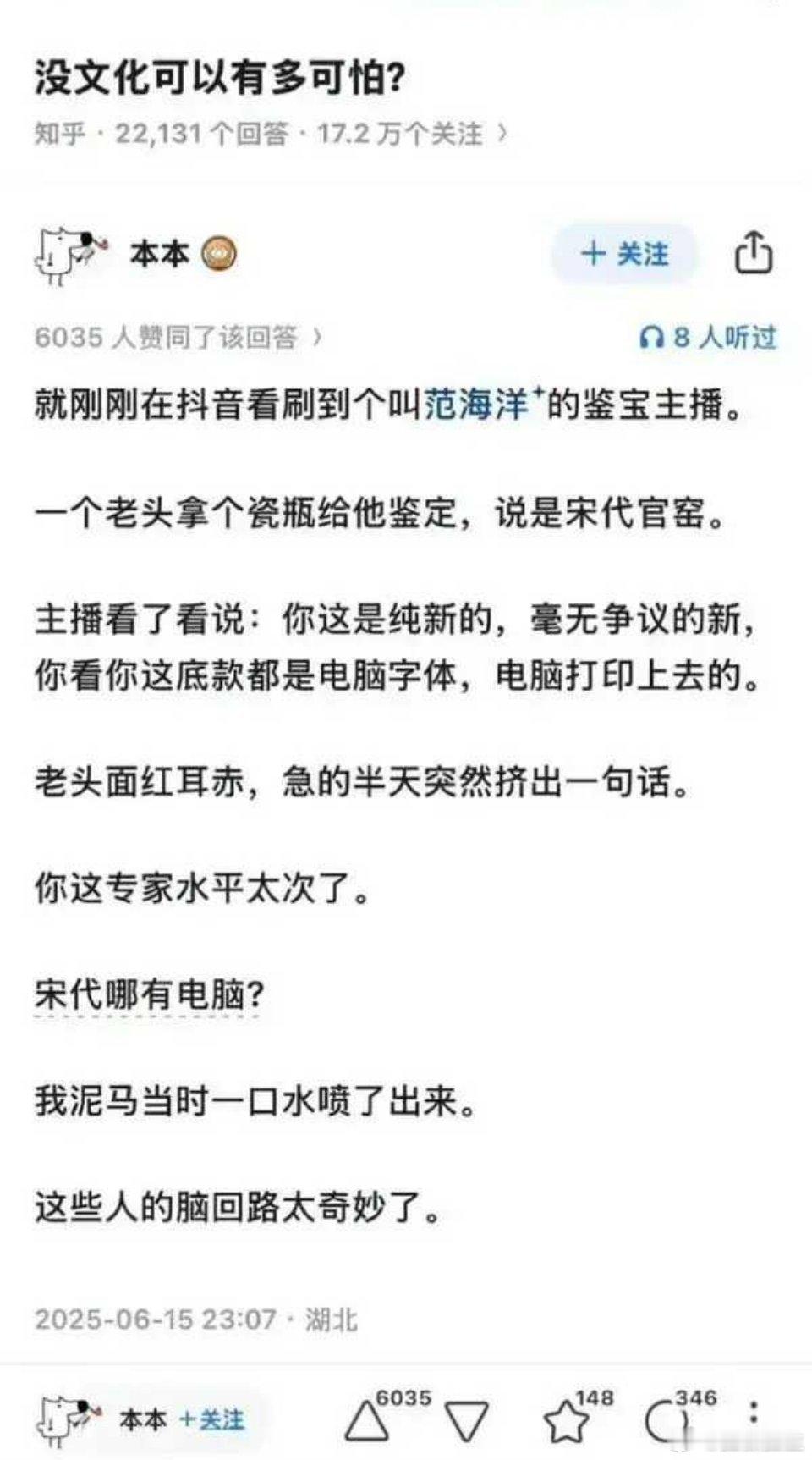 这不是没文化，这是愚昧固执！