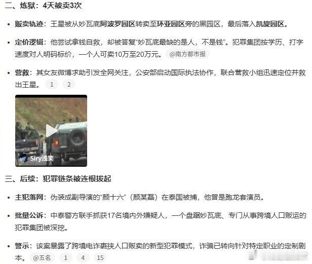 王星被骗至妙瓦底4天被卖3次我的天，真的好吓人，这件事也警示大家国外高薪工作真的