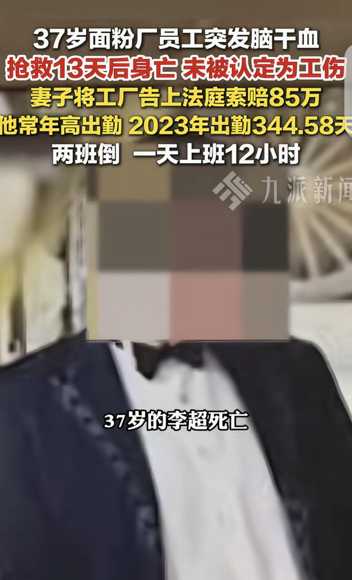 河南新乡，一37岁男子在面粉厂干活时，突然脑干出血，在lCU抢救13天身亡，因抢