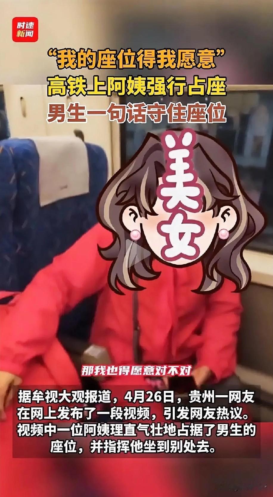 “我的位置得我愿意”，贵州高铁上小伙这句话，直接戳中无数人！我刷到这件事特别