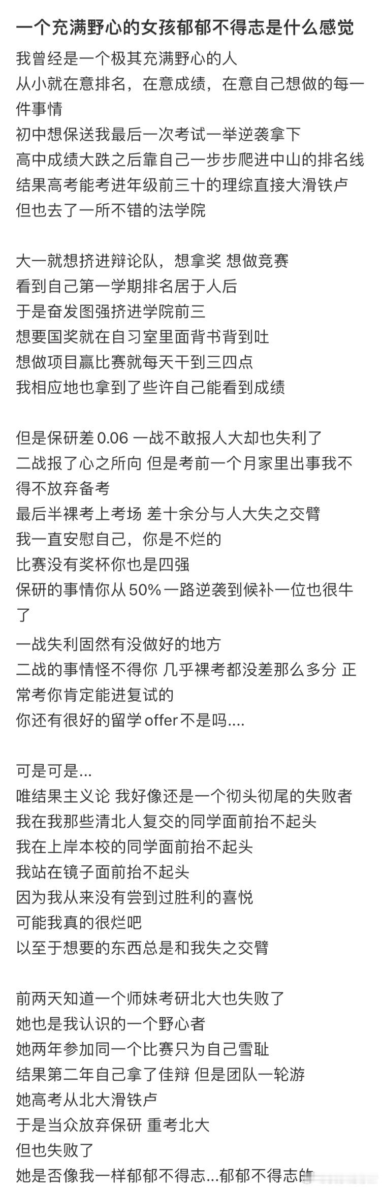 一个充满野心的女孩郁郁不得志是什么感觉​​​