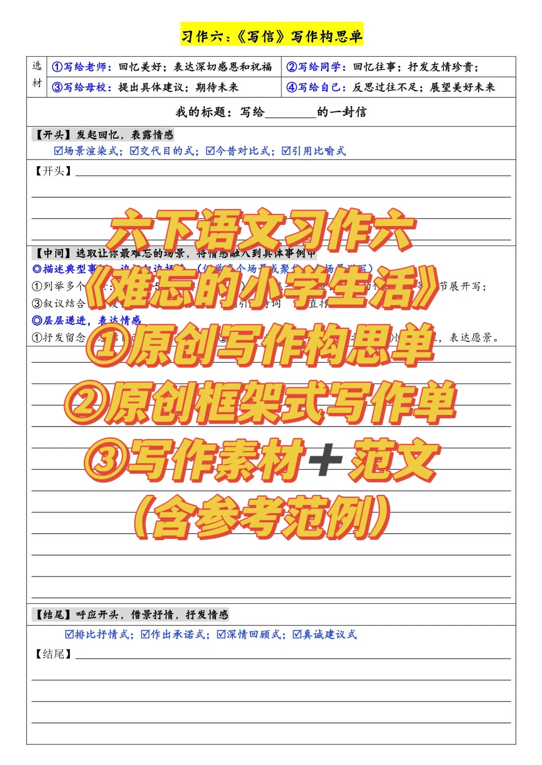 六下｜《难忘的小学生活》写作支架单➕作文素材
