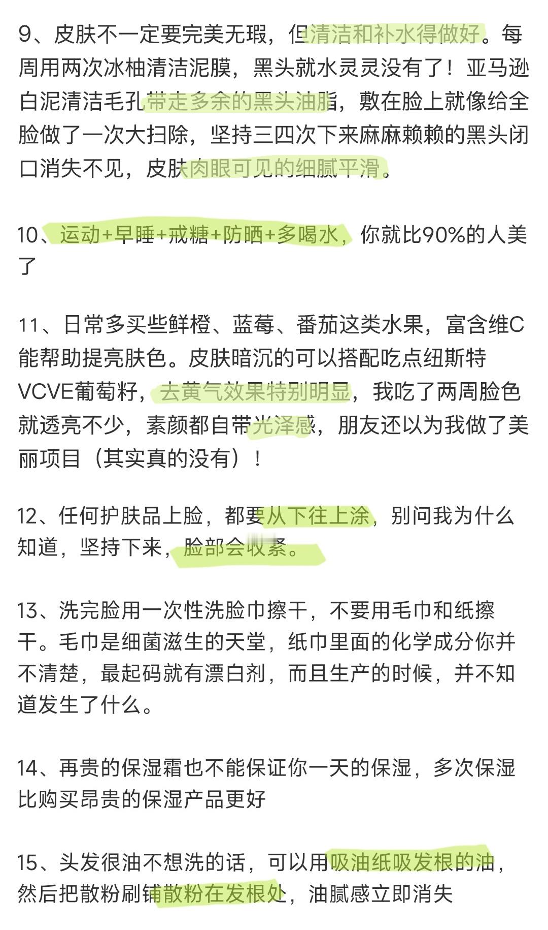 能够变得越来越漂亮的变美信息差​开学变美手册​​​