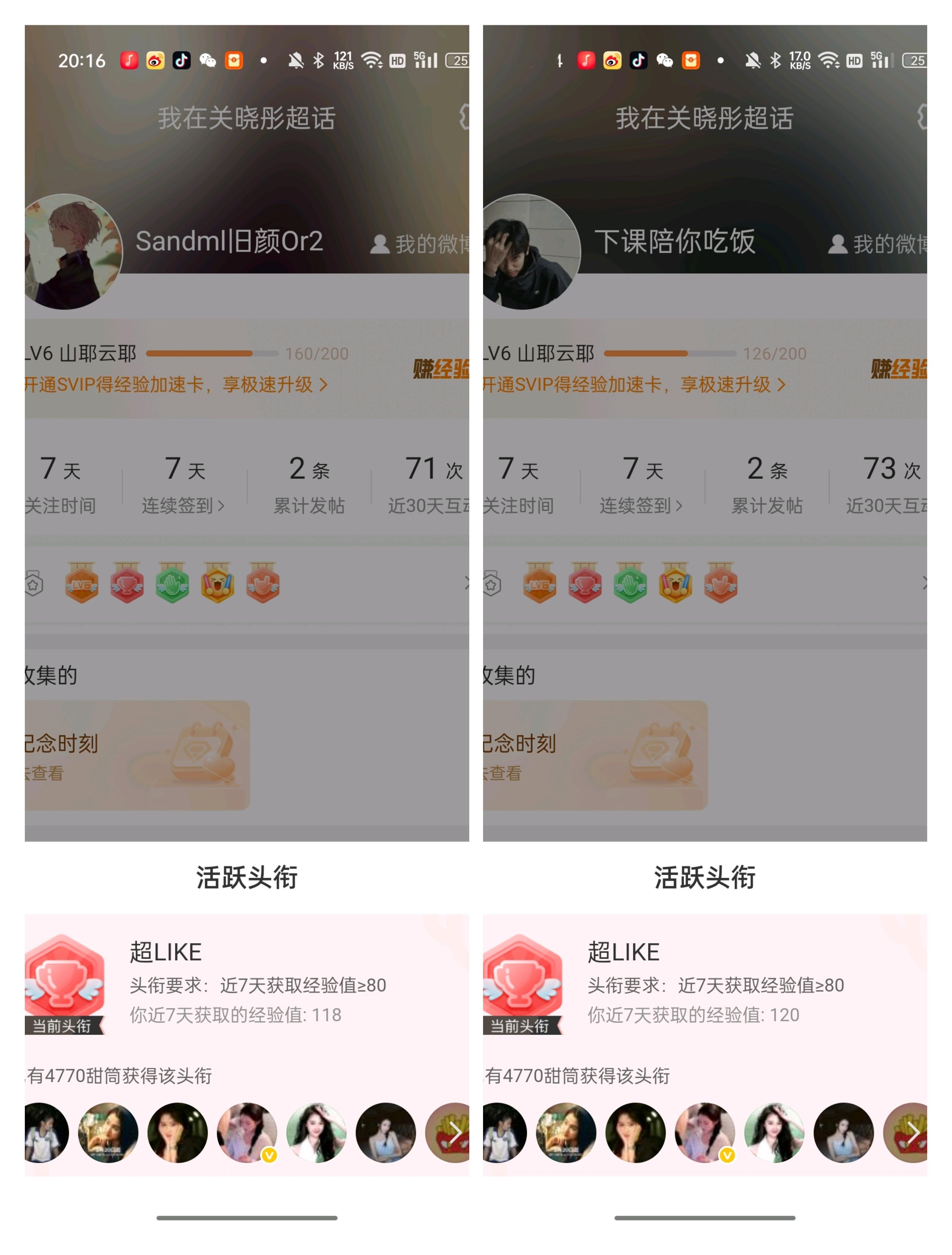 关晓彤8.11超likeX25