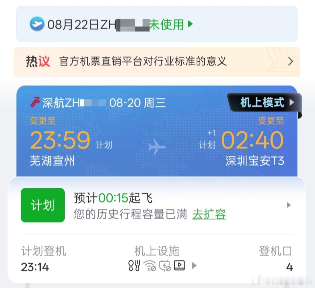 原本20点的飞机直接给我延误到了0点第一次在芜湖坐飞机就给我这么整诺大的候机厅还