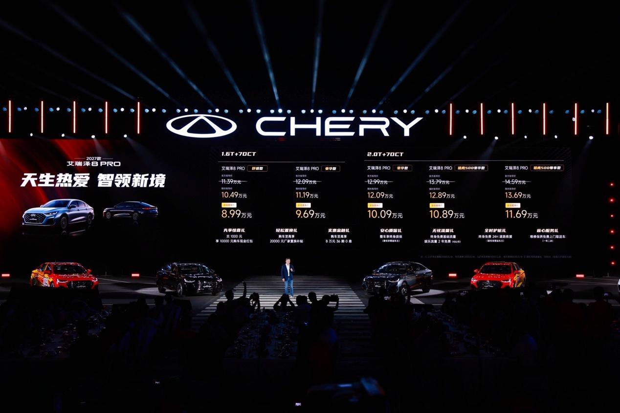 8.99万起！2027款艾瑞泽8 PRO正式上市兄弟们，奇瑞2027款...