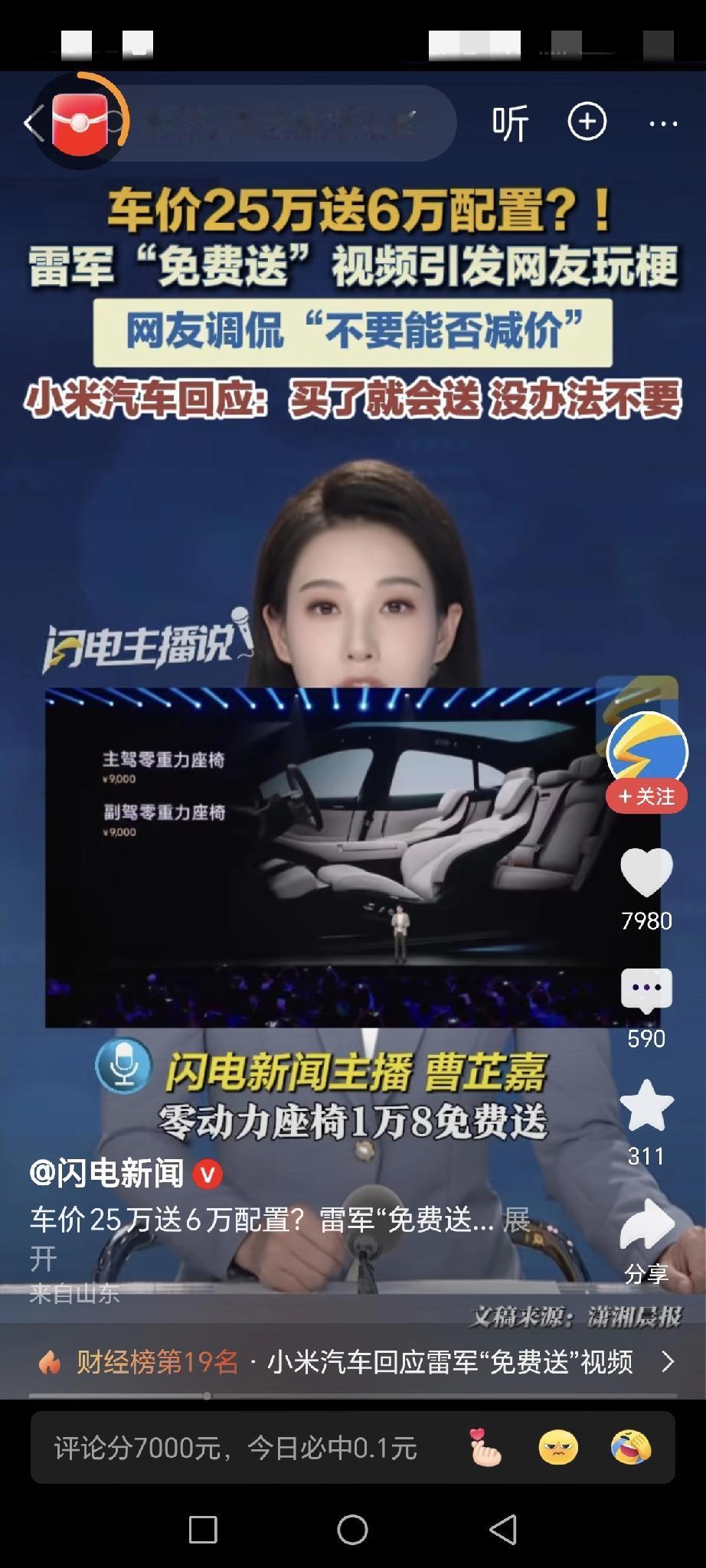 好消息！25万的车“白送”6万？雷军一句话，全网笑到打鸣！“别急着喊‘真