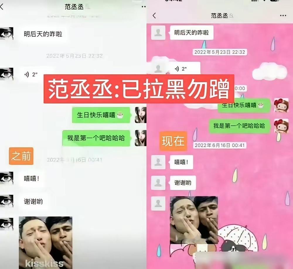 范丞丞直接把司晓迪拉黑了，这哥们儿是真硬刚啊。司晓迪前脚刚发出范丞丞生日时的聊