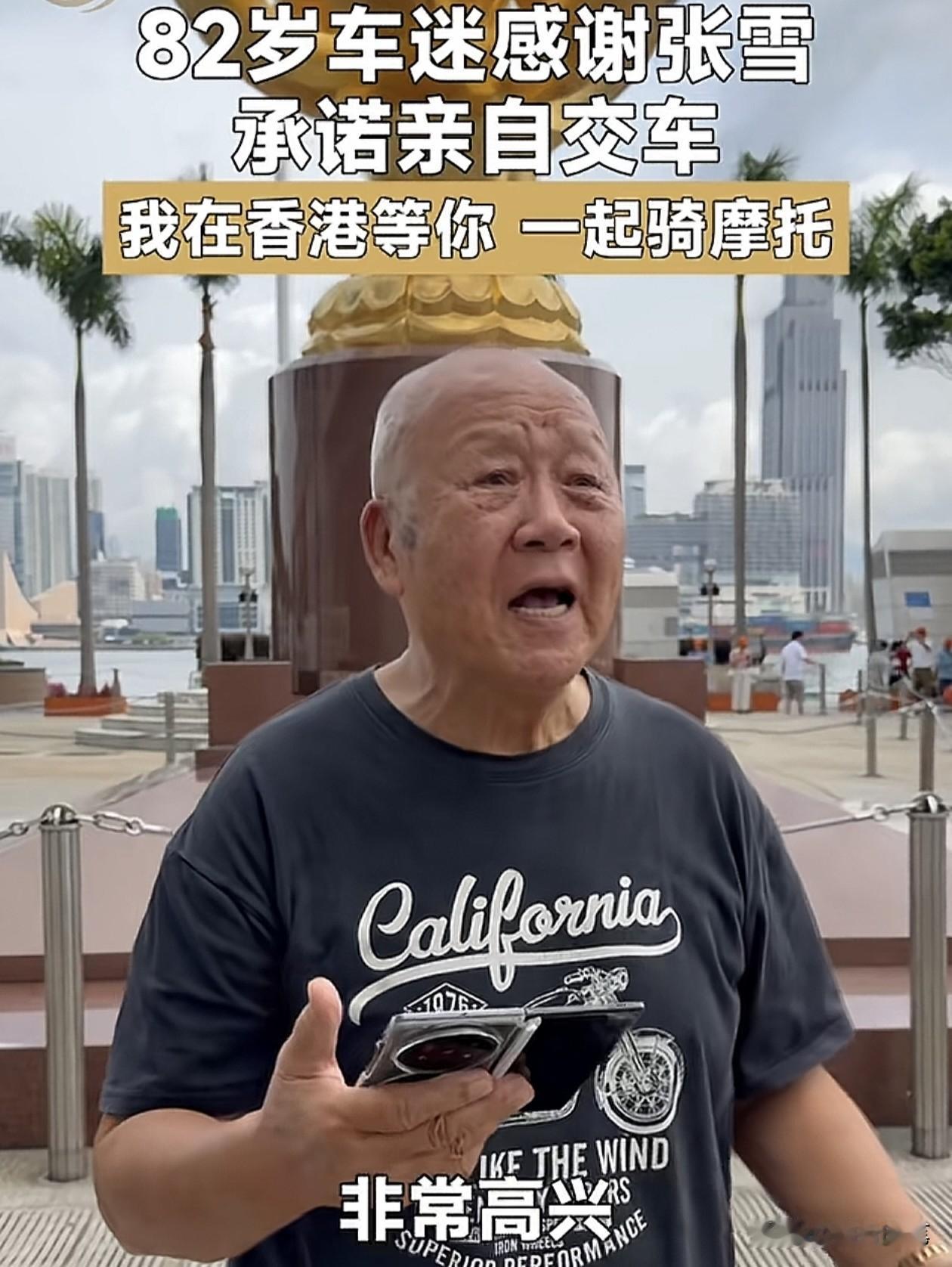 好家伙！张雪决定到香港给一位82岁的机车客户亲自交车。香港有一位年纪比较大的