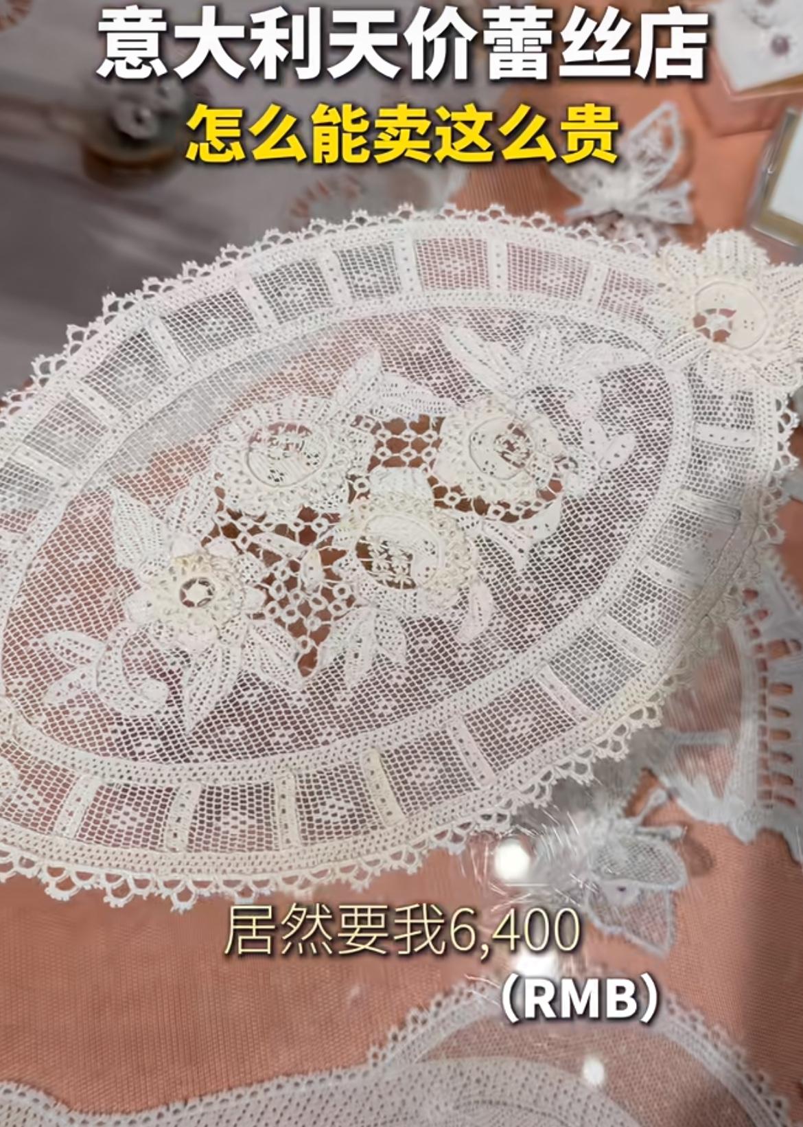 中国游客在意大利手工店看到一片蕾丝垫子需要6400元，这玩意在网上卖也就几块钱，