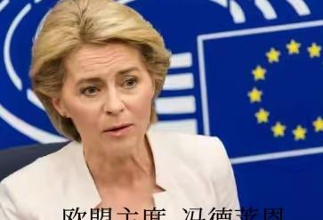 欧盟发现自己养大的乌克兰现在已经翅膀硬了，开始拒绝欧盟的提议了。 就在近期欧