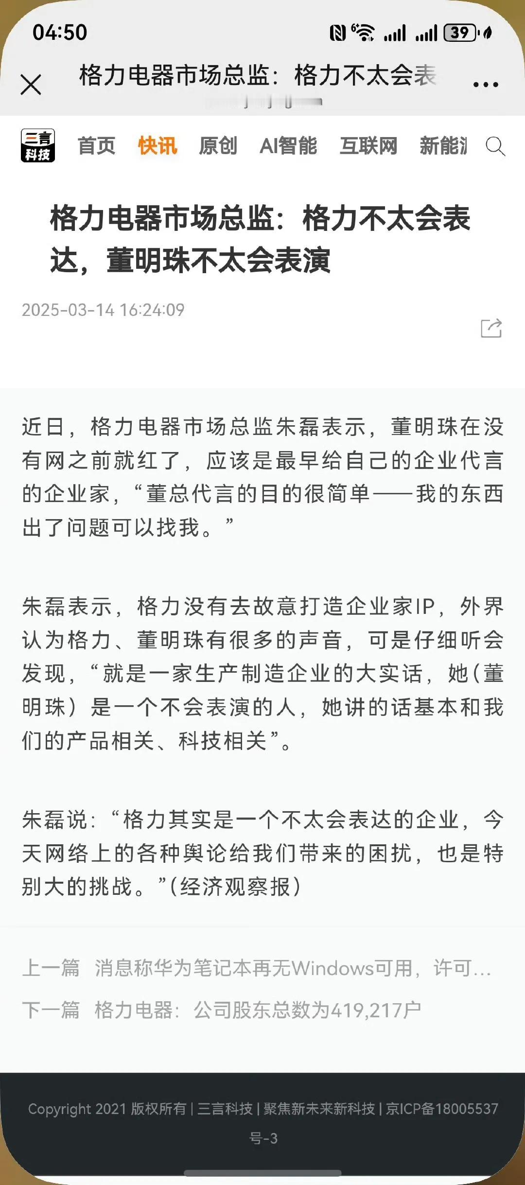 格力市场总监朱磊，这几句话有水平，比王自如强多了，某公关大师点评：有可能扭转董明