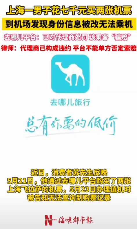 离了个大谱！上海，男子和爱人花7304元，在某平台买了两张上海飞拉萨的机票，临登