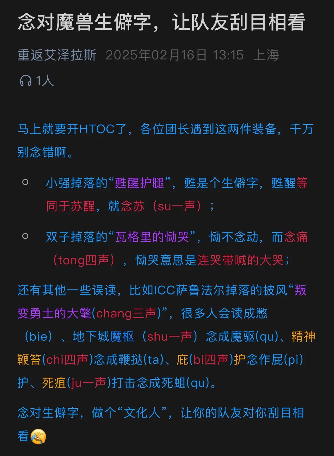 念对魔兽生僻字，让队友刮目相看魔兽世界