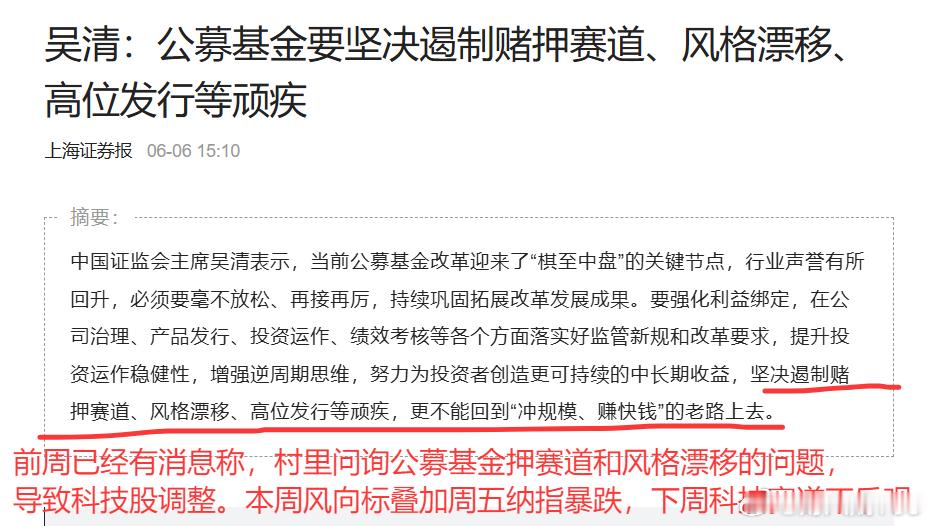 中国证监会主席吴清表示，当前公募基金改革迎来了“棋至中盘”的关键节点，行业声誉有